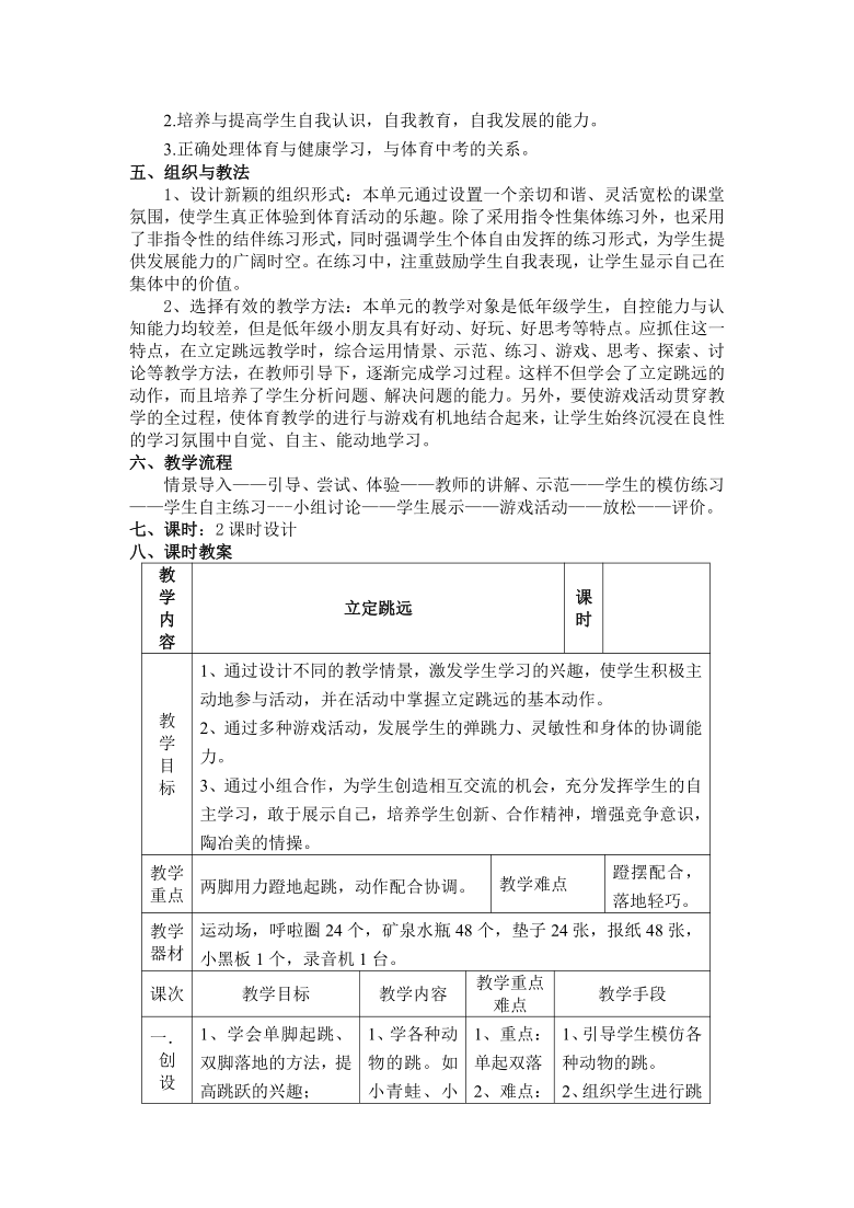 科学课标版 一年级下册体育与健康 12立定跳远  教案