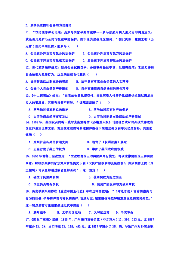 河南省登封市第一高级中学2018-2019学年高一上学期第三次双周考历史试题