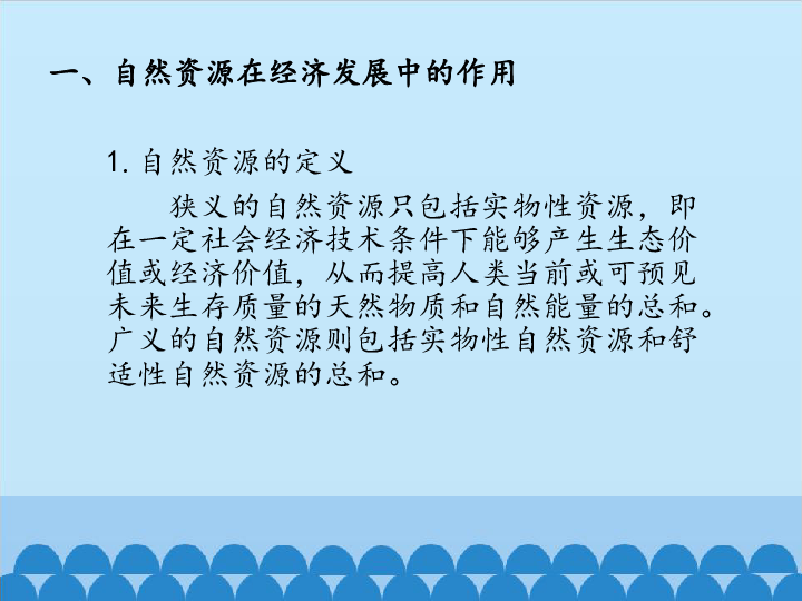 六年级下册科学课件-4.3 人类对自然资源的利用  北京课改版(共21张PPT)