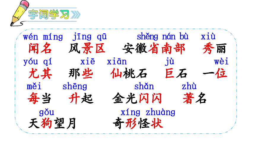 9 黄山奇石 课件（43张PPT）