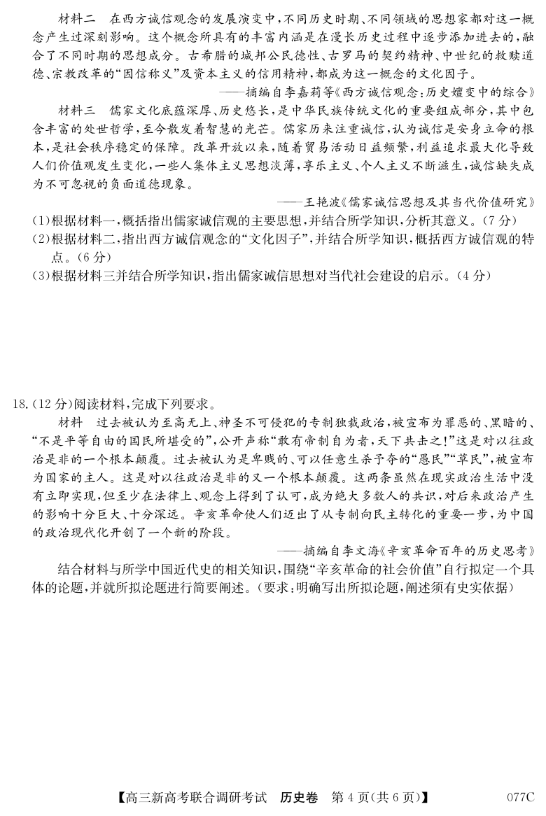 辽宁省凌源市第二高级中学2021届高三历史联考试题（PDF解析版）