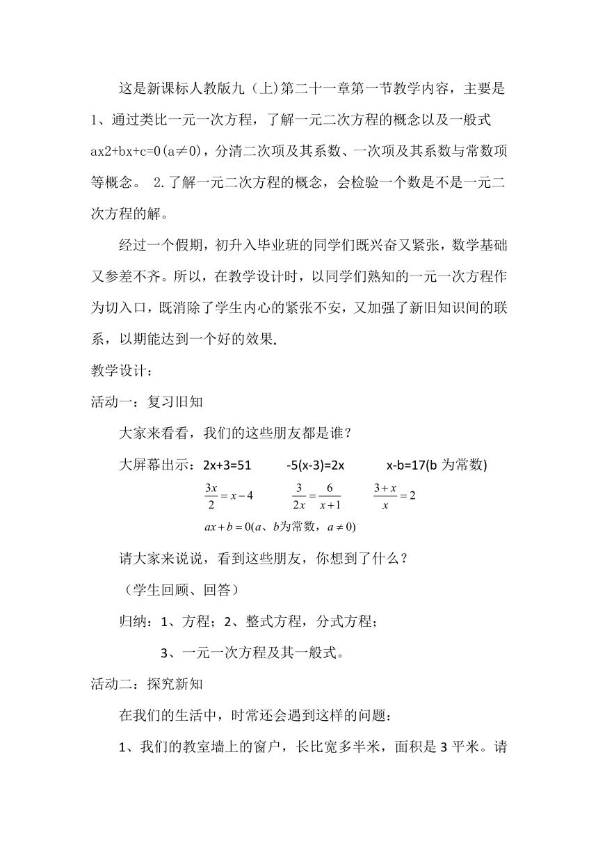 人教版数学九年级上册21.1一元二次方程教案