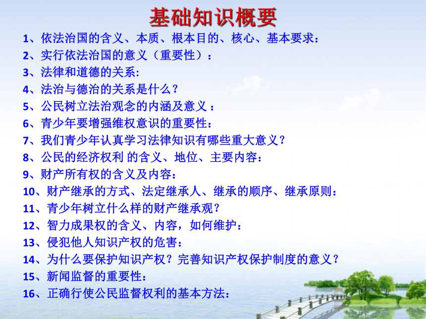 苏教版2015届九年级思想品德第三单元崇尚法律复习课件（共52张）