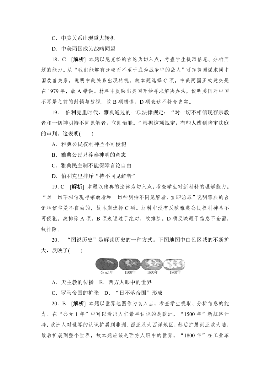 2013年高考真题解析——安徽卷（文综历史）纯word版