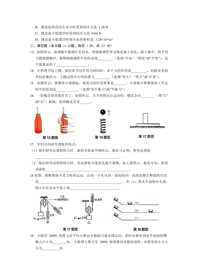 广西防城港市防城区2020-2021学年第二学期八年级物理第二次月考试题（word版，含答案）