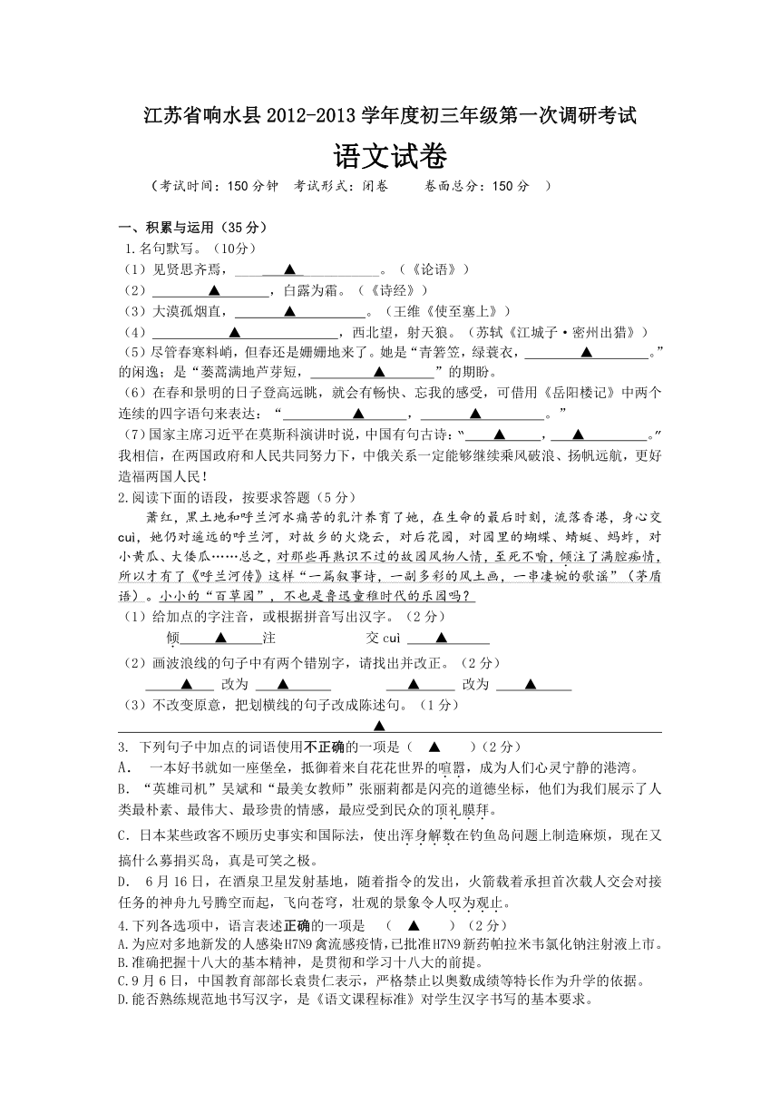 江苏省响水县2012-2013学年度初三年级第一次调研考试语文试卷