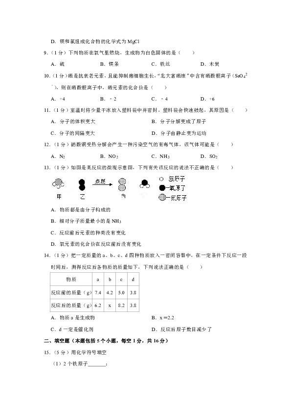 2018-2019学年河南省信阳市淮滨县九年级（上）期中化学试卷(解析版）