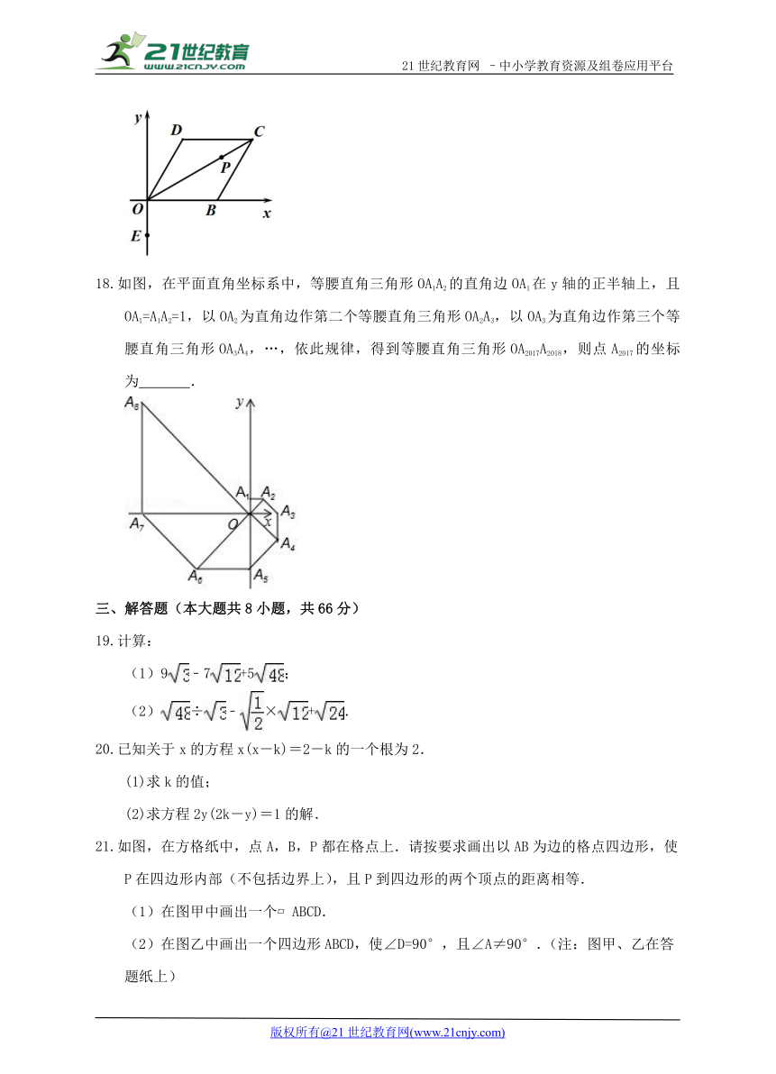 沪科版2017-2018学年度下学期八年级数学期末模拟试题2（含解析）