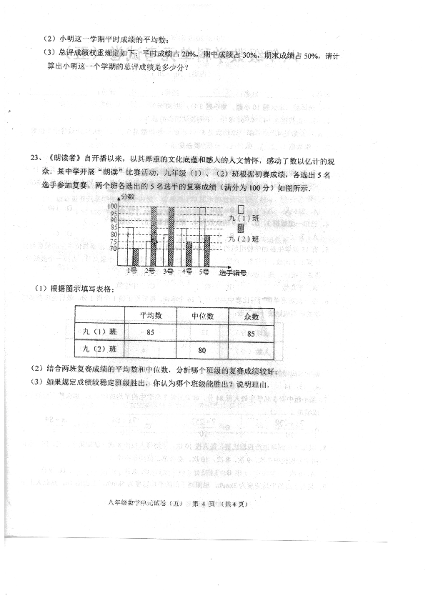 广东省汕头市潮南区2018-2019学年第二学期八年级6月月考数学试题（扫描版含答案）