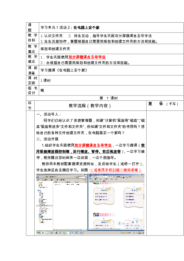 四年级上册信息技术教案第1单元我的电脑我做主活动2在电脑上安个家西