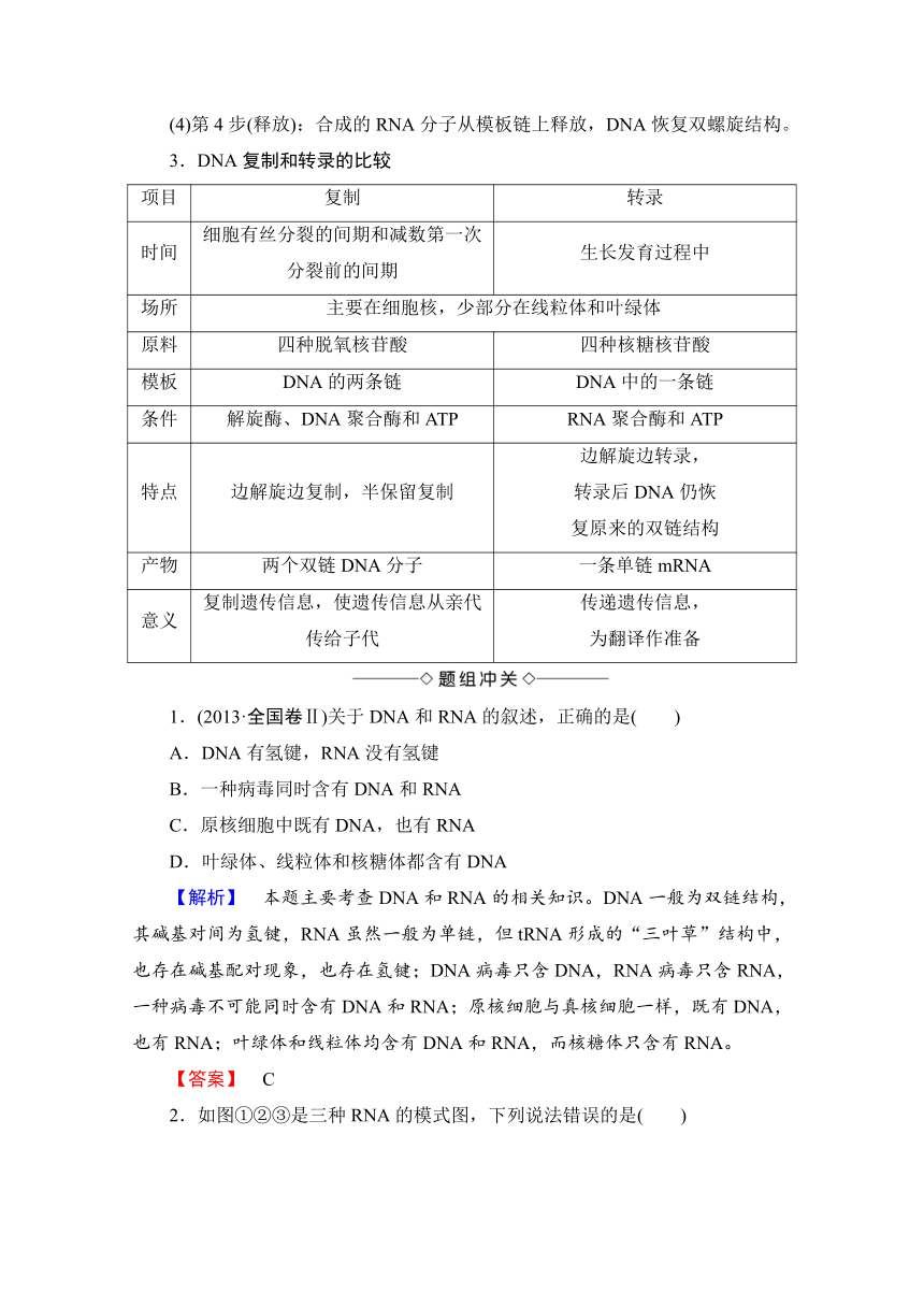 2016-2017学年高一生物必修二检测：第3单元第2章第2节基因的表达（中图版）(含解析)