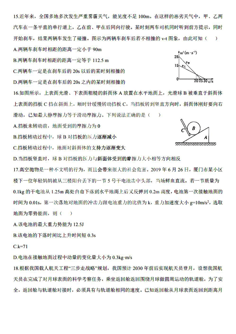 黑龙江省哈尔滨市第九中学2021届高三下学期3月第二次模拟考试理科综合试题 PDF版含答案