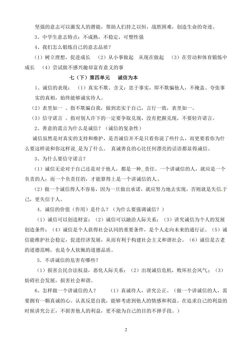 2016年中考思想品德专题复习：心理、道德部分知识点