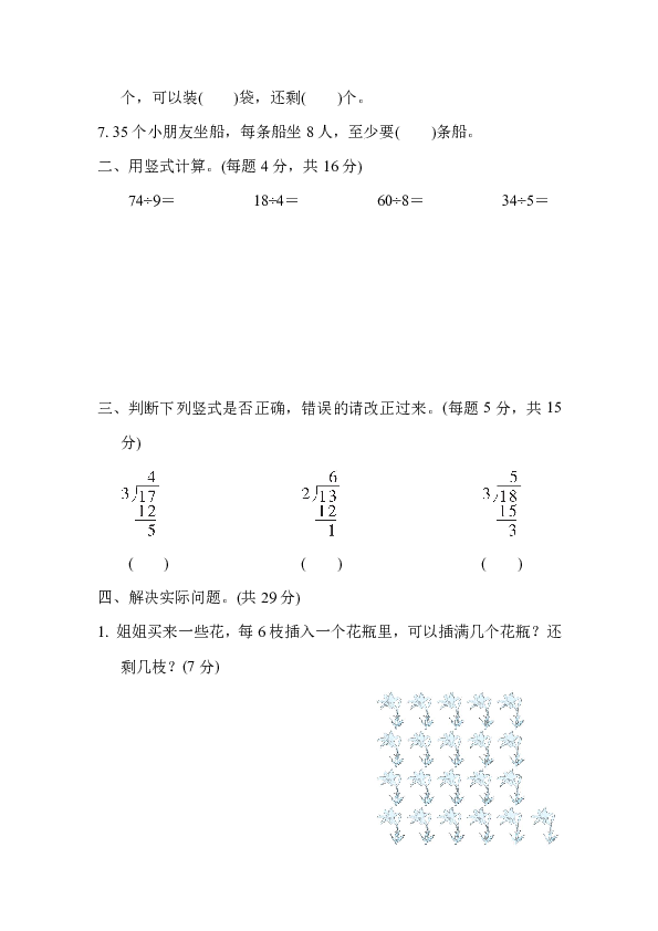 苏教版数学二年级下册一 有余数的除法培优卷1（含答案）