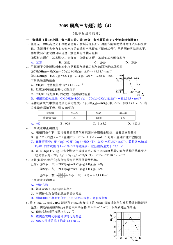 (特别免费资料)2009届高三专题训练(4(化学反应与能量)