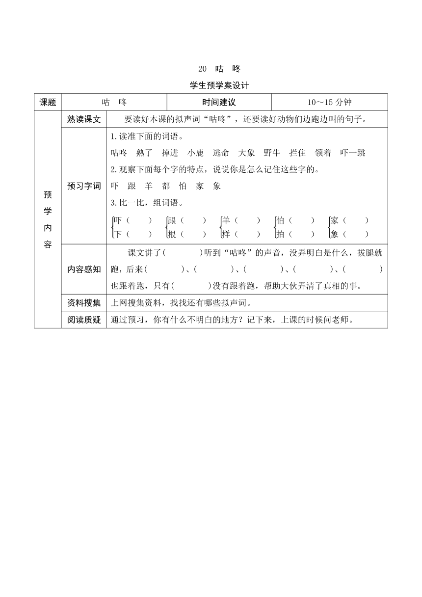 20咕咚預學案設計