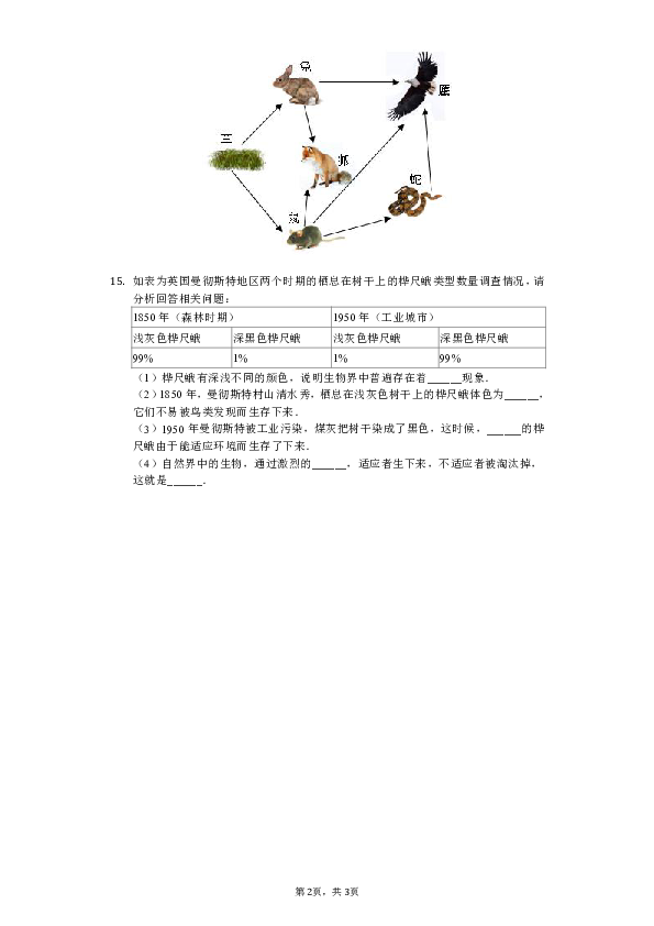 2019年甘肃省白银市会宁县中考生物模拟试卷（二）（含解析）