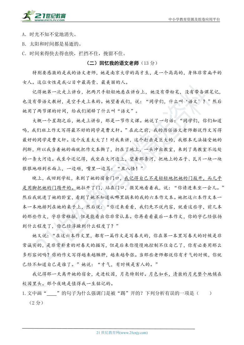 人教统编版六年级语文下册 名校精选精练 期中测评卷（含详细解答）