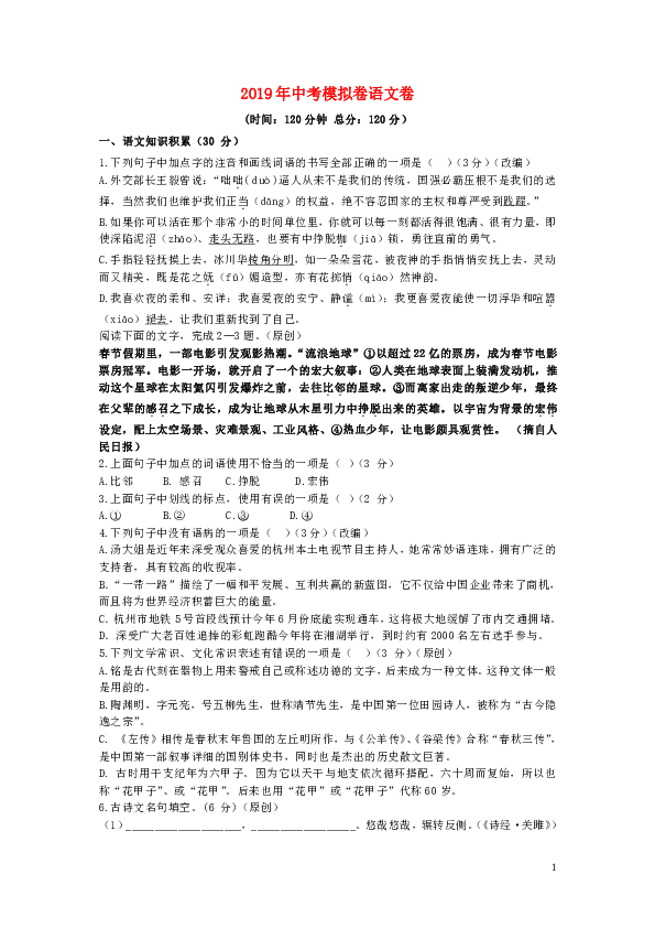 浙江省杭州市2019年中考语文命题比赛试题53（含答案）