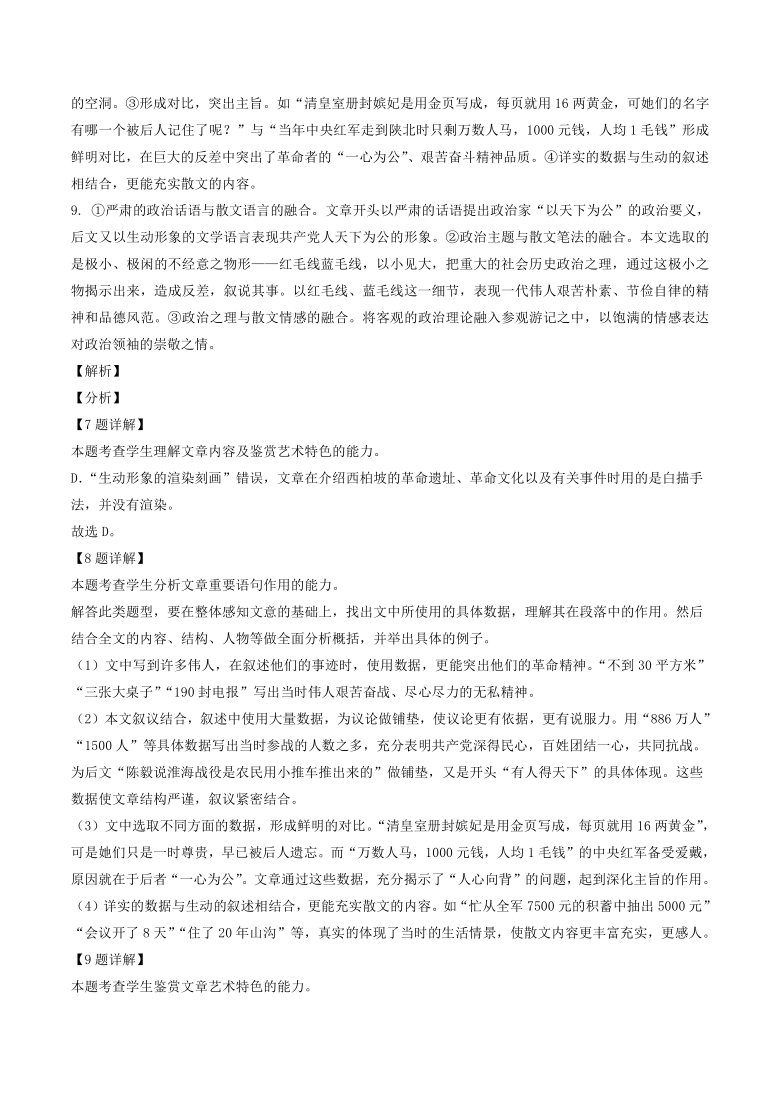 四川省2021届高三下学期4月语文模拟试卷分类汇编：文学类文本阅读专题含答案