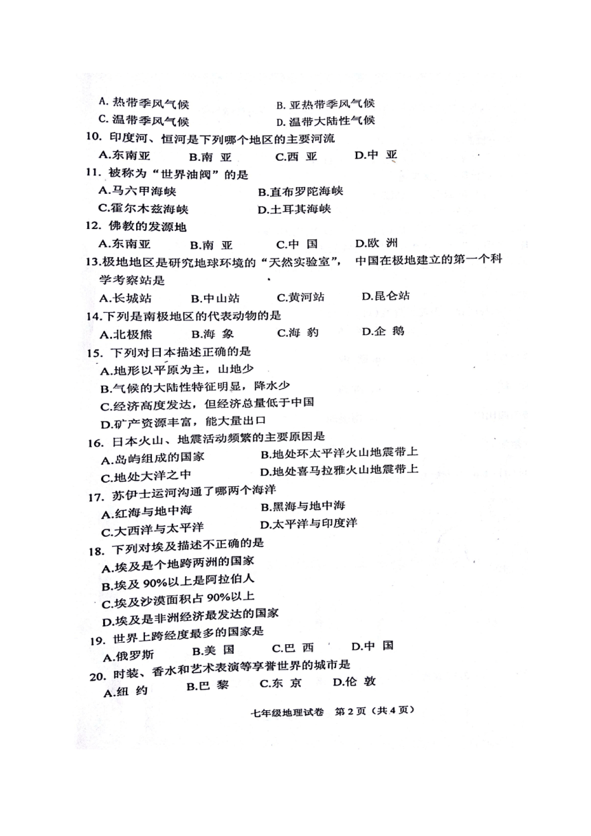 广西南宁市马山县2016-2017学年七年级下学期期末考试地理试题（图片版 含答案）