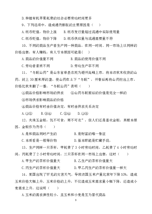 陕西省黄陵中学高新部2019-2020学年高一上学期期中考试政治试题 Word版含答案