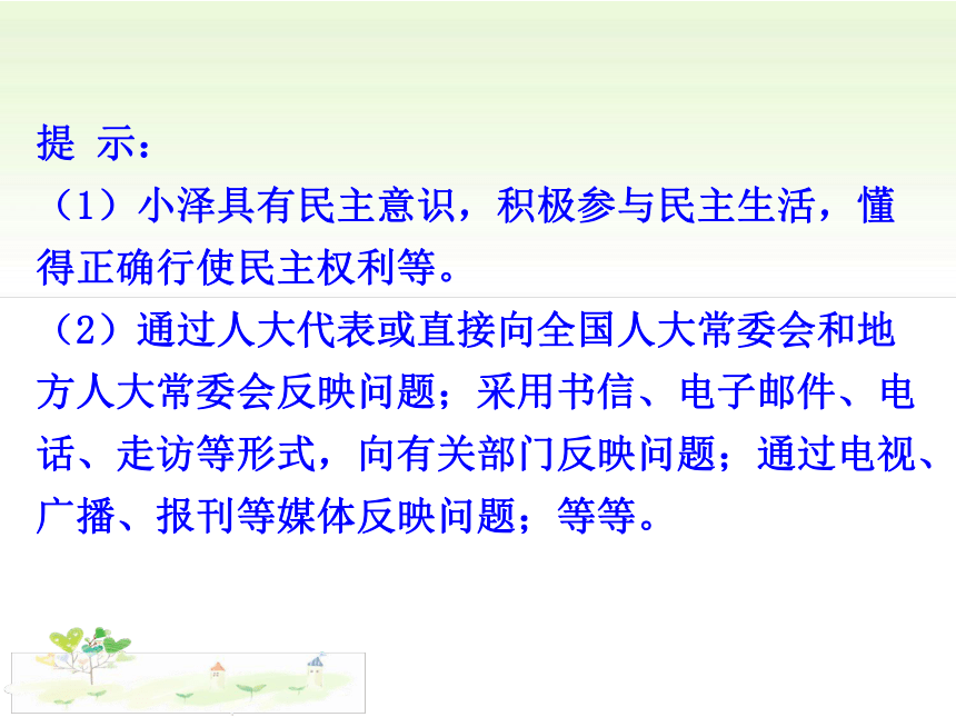 2018部编版道德与法治九年级上册3.2参与民主生活课件（19张PPT）