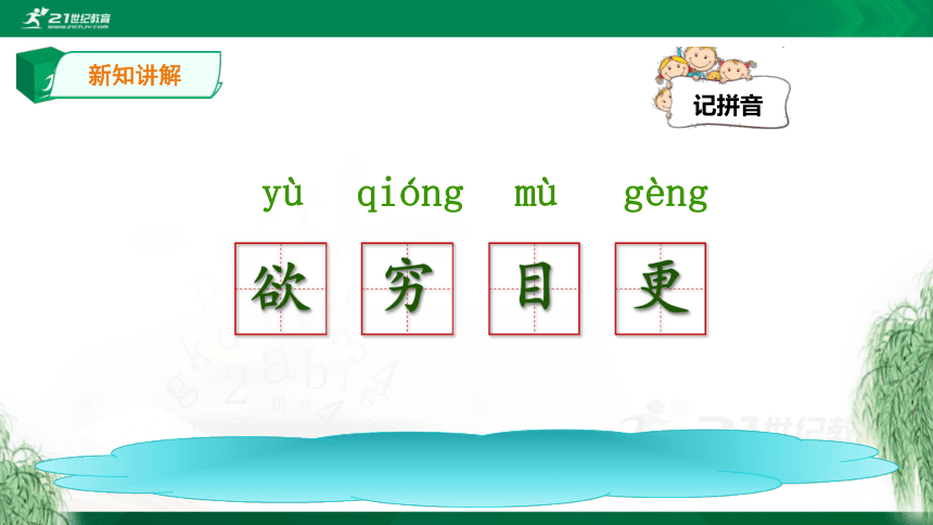 部编二年级上8课《登鹳雀楼》精讲古诗 课件