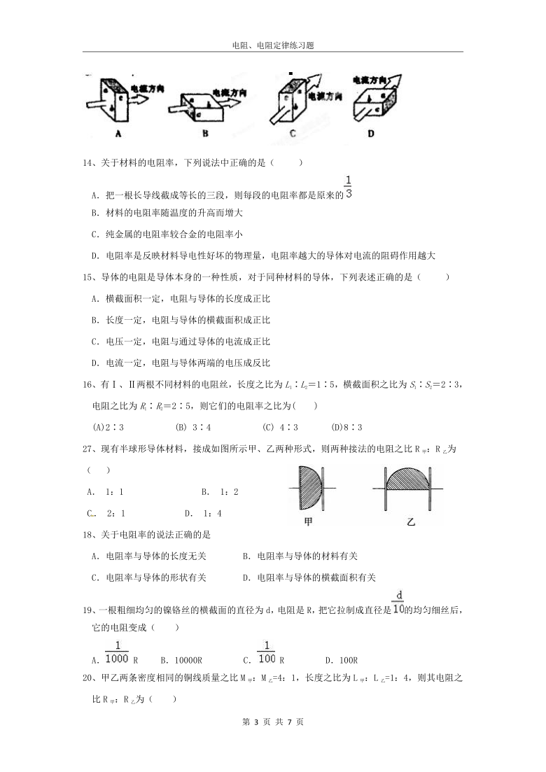 人教版高二物理选修3-1第2章恒定电流第6节导体的电阻