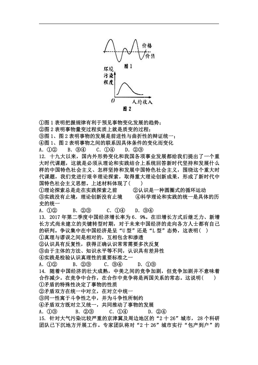 山西省应县一中2017-2018学年高二下学期第八次月考政治试卷