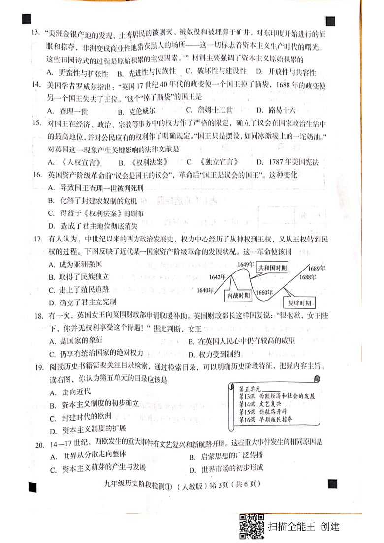 河北省石家庄市赵县2020-2021学年第一学期九年级历史第一次月考试题（扫描版，含答案）