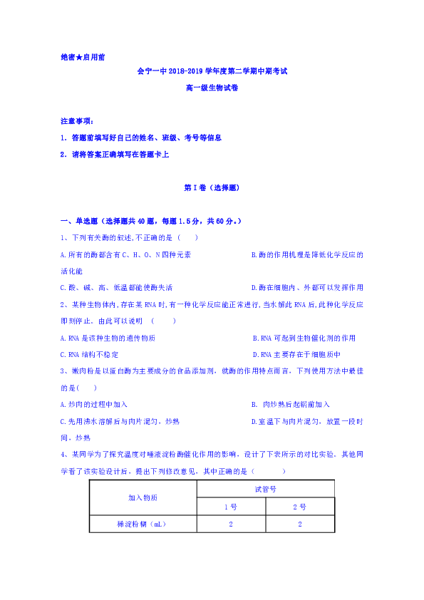 甘肃省会宁县第一中学2018-2019学年高一下学期期中考试生物试题