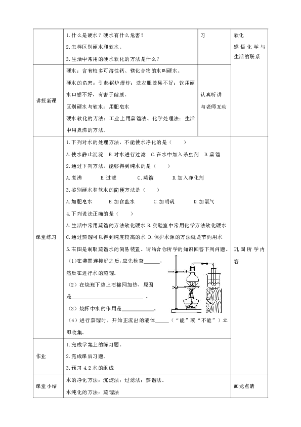 粤教版化学九上41我们的水资源第2课时教学设计