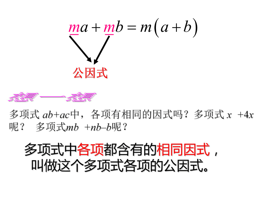 北师大版数学八下4.2 提公因式法课件（20张ppt）