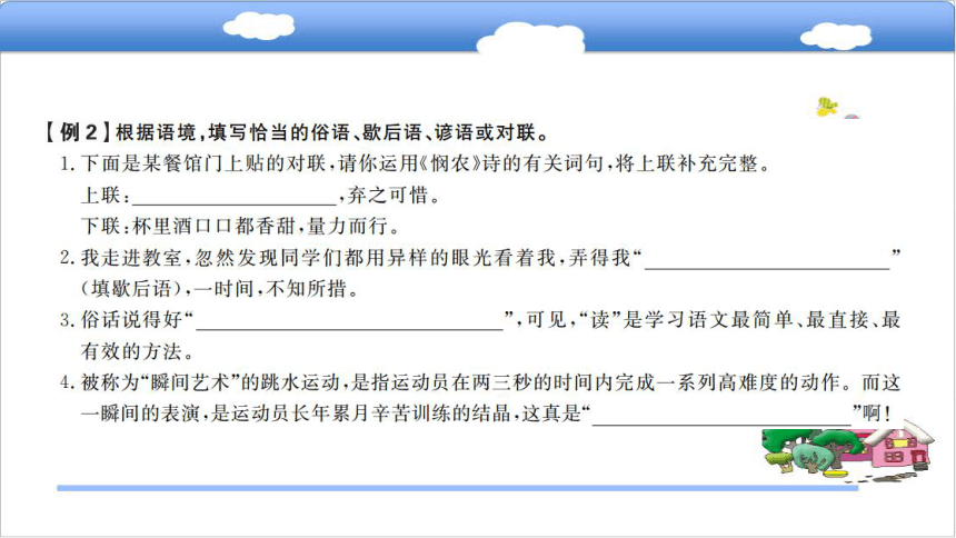 专题六   成语、谚语、歇后语、俗语、对联复习课件