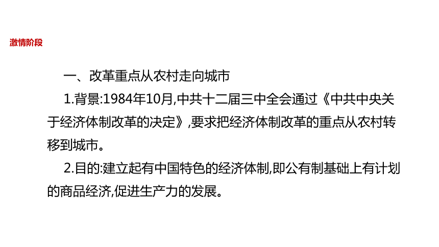 川教版八年级下册历史（2017） 【教学课件】《改革开放的全面展开》（川教）