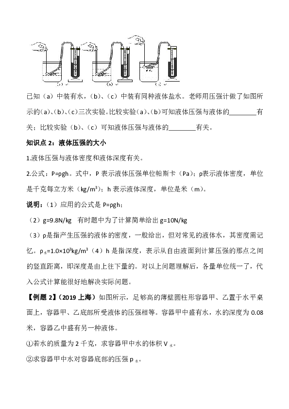 2020人教版八年级下册物理精讲精练 9.2 液体的压强（含答案解析）