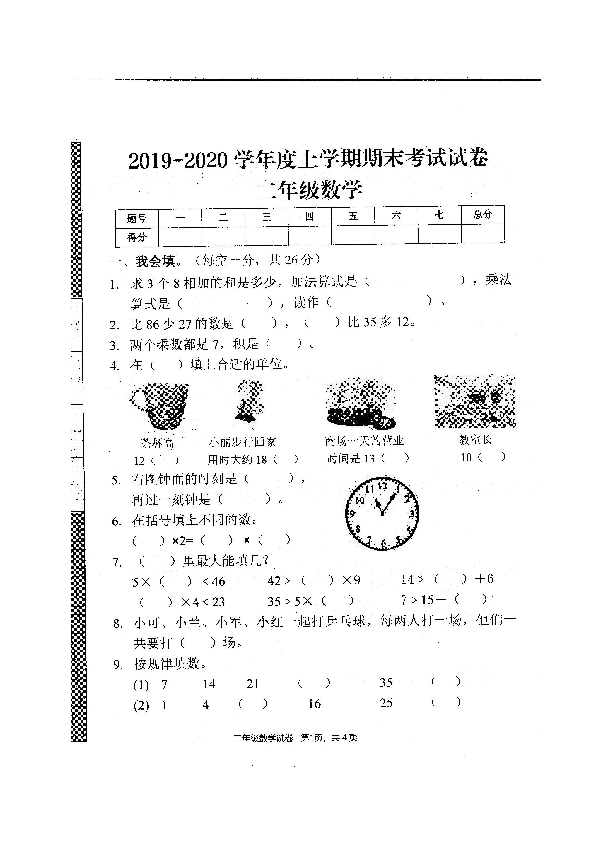 二年级上册数学期末试题-2019-2020学年 河南省焦作市（人教新课标，图片版，无答案）