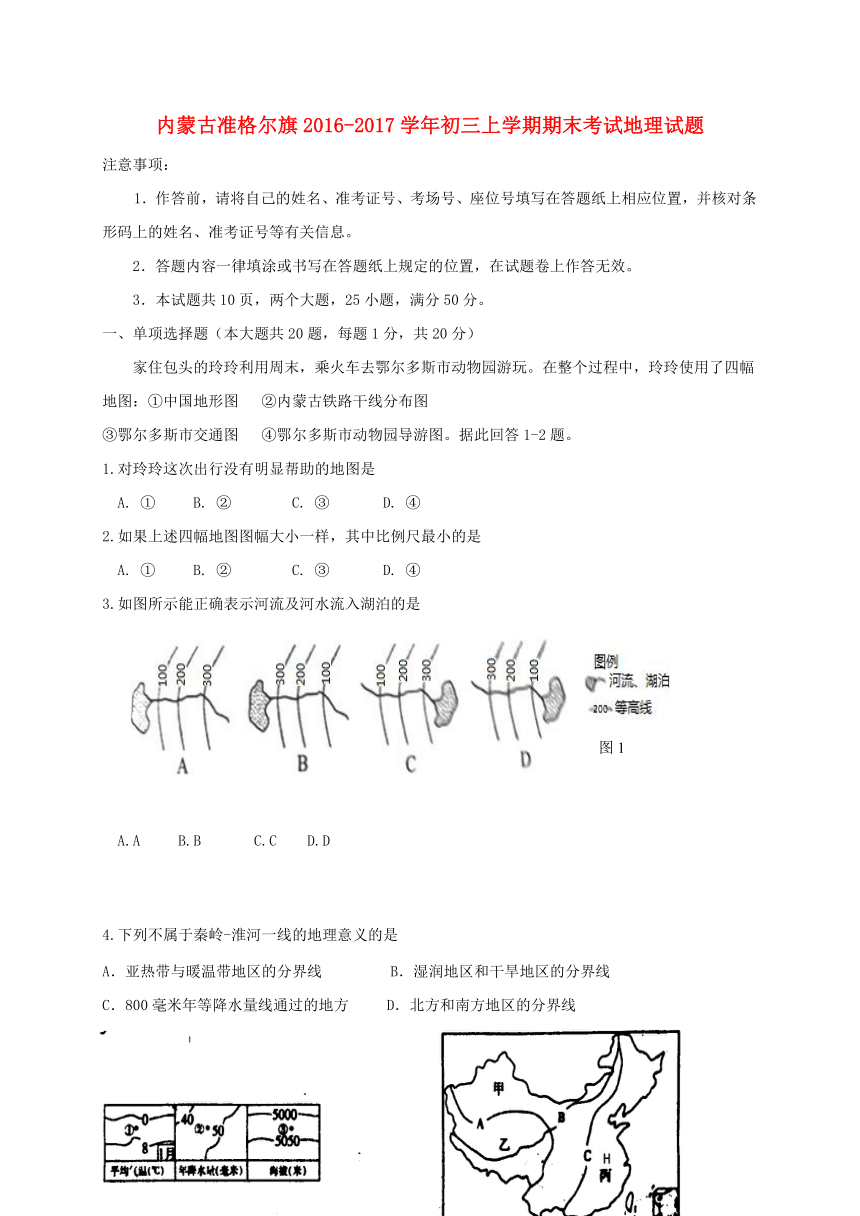 内蒙古准格尔旗2016-2017学年初三上学期期末考试地理试题