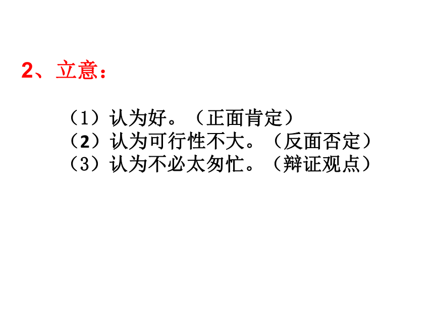 《任务驱动型作文之审题立意及结构》 课件（41张）