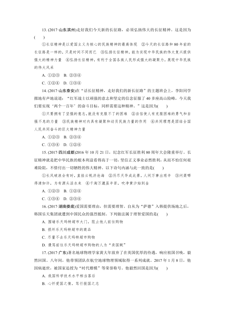 2015-2017年中考思想品德试题分类汇编第十一单元 建设文化强国解析版