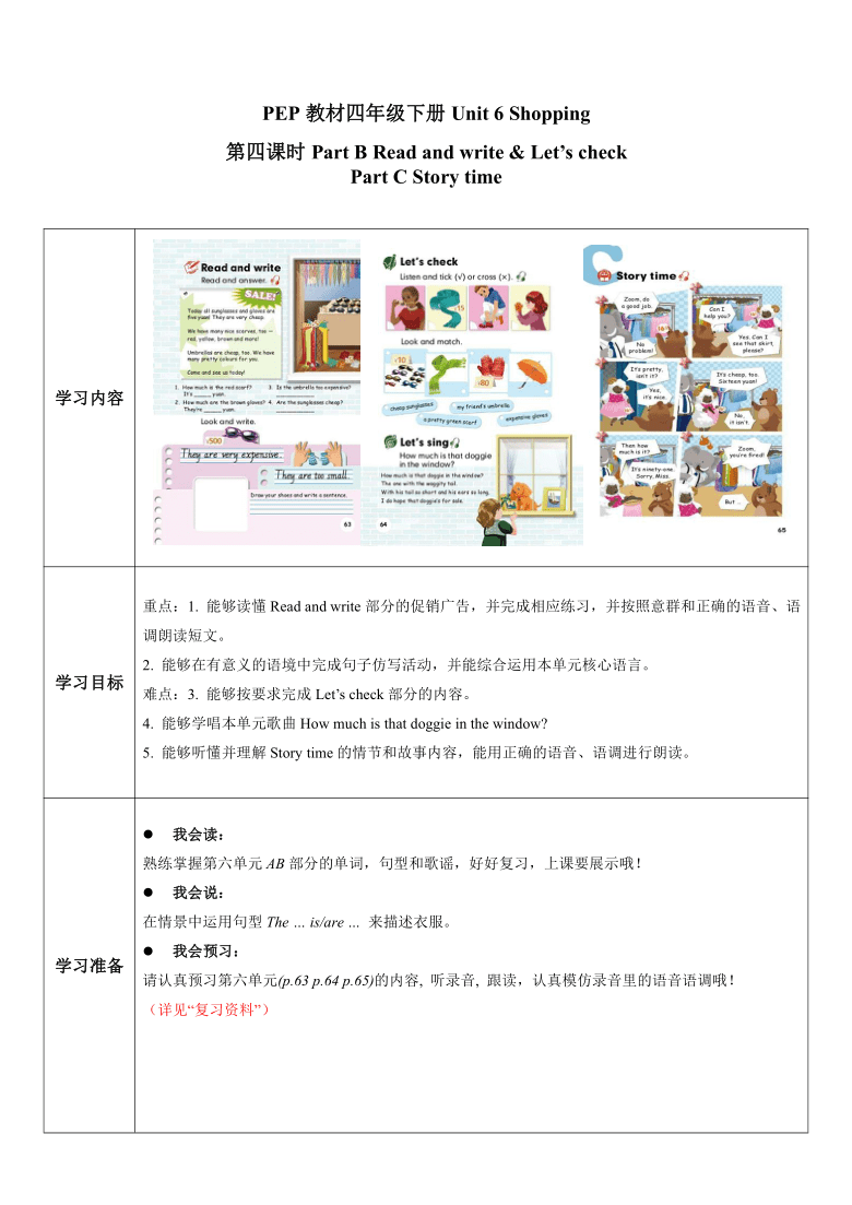 Unit 6 Shopping Part B Read and write & Let’s check Part C Story time学习任务单