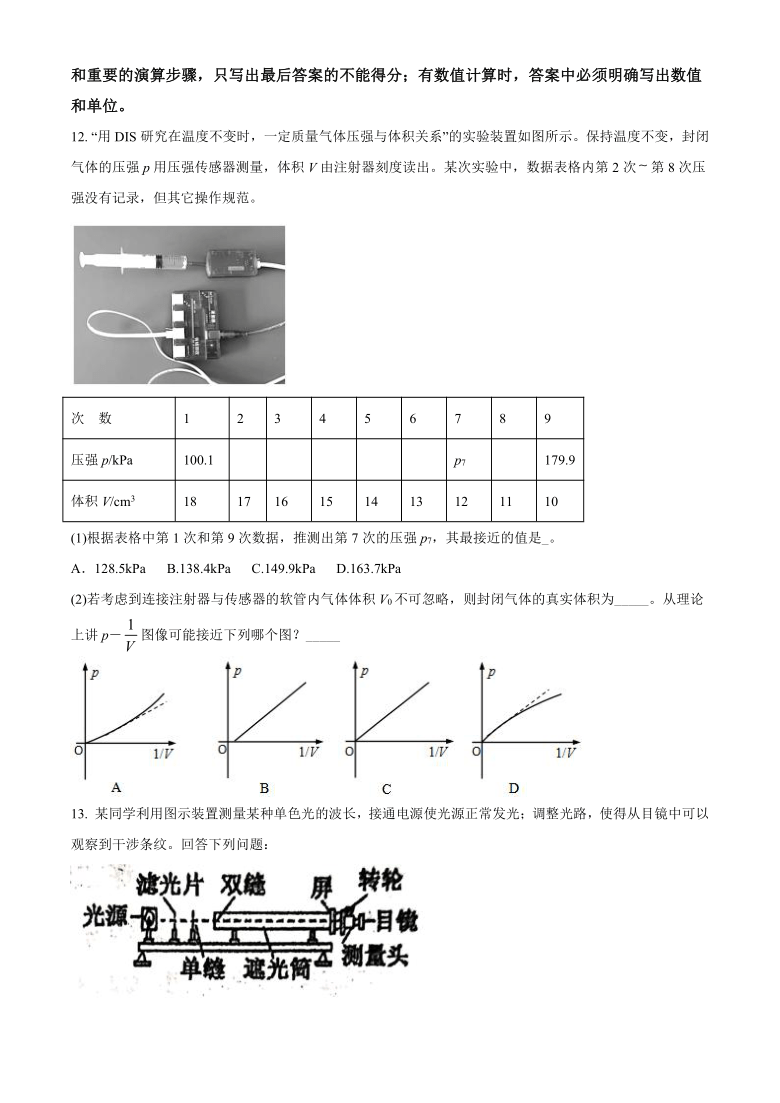 江苏省扬州市2020-2021学年高二下学期期中调研测试物理试题 Word版含解析