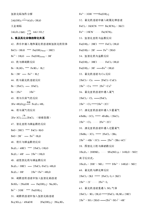 第三章   金属及其化合物有关方程式汇总