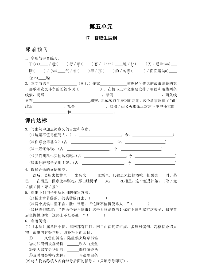 17 智取生辰纲同步练习