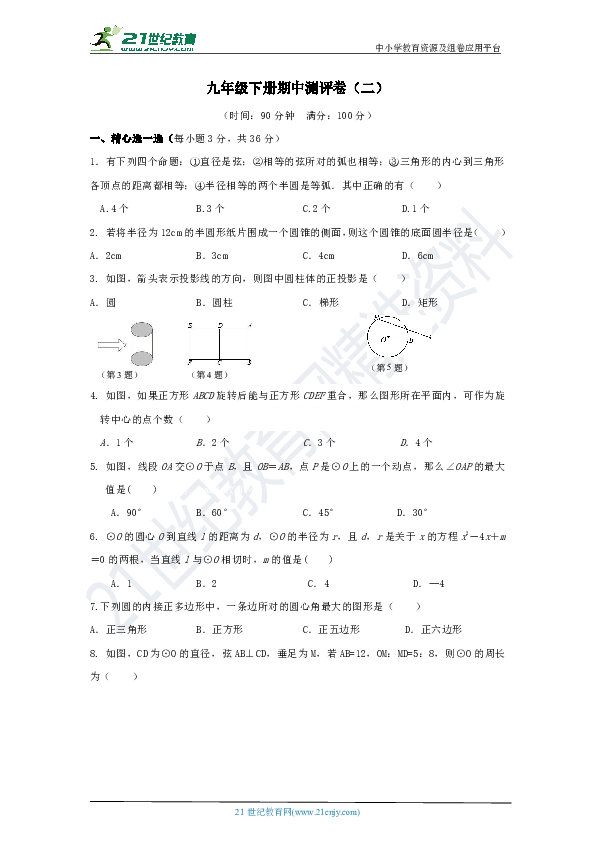 沪科版数学九年级下册期中测评卷（二）