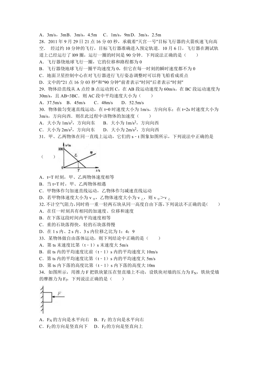 上海市杨思中学2016-2017学年高一（上）期中物理试卷（解析版）