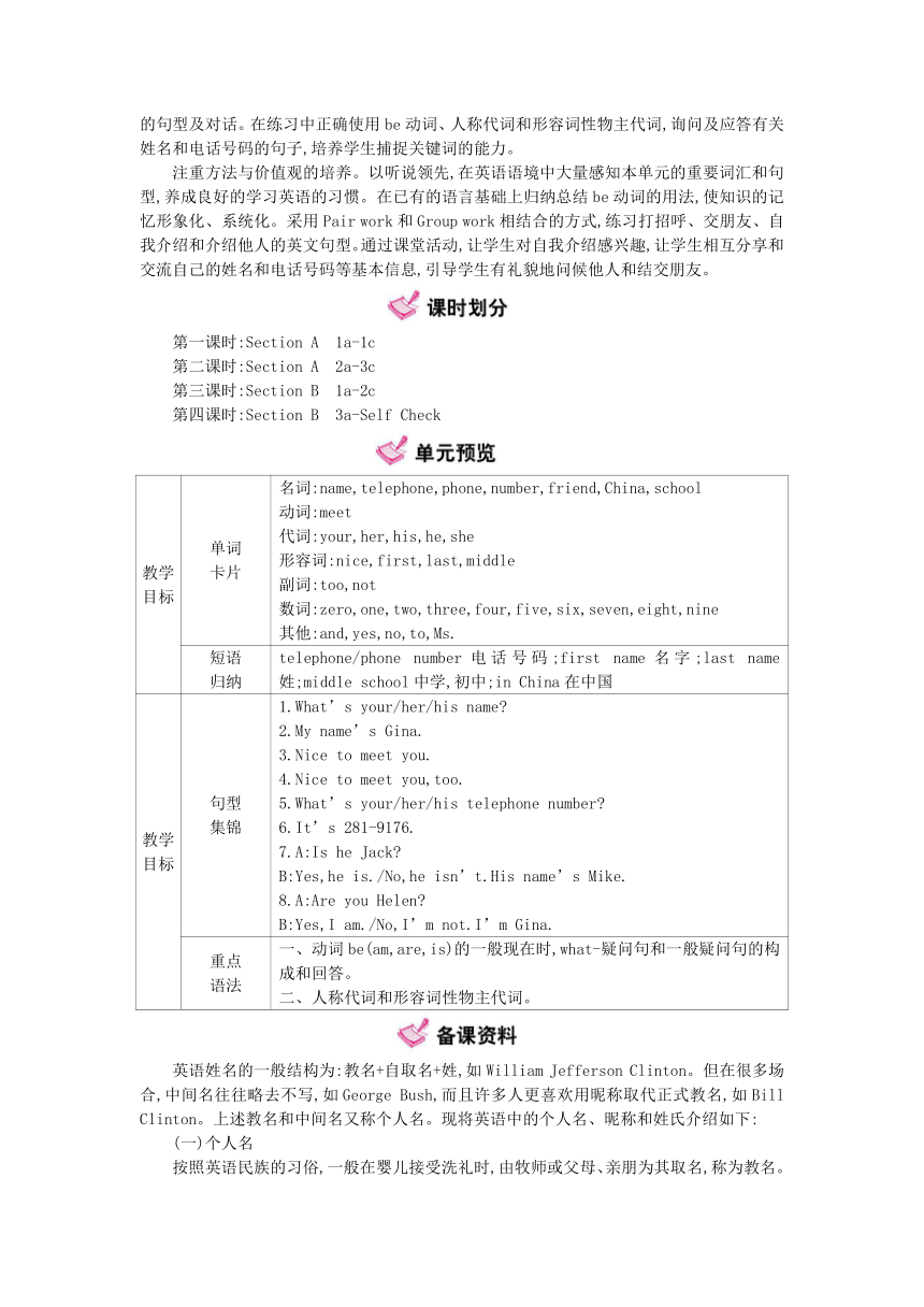 （人教版）七年级英语上册Unit 1课时详案（共4课时）+语法精解+课时同步练习（含答案）