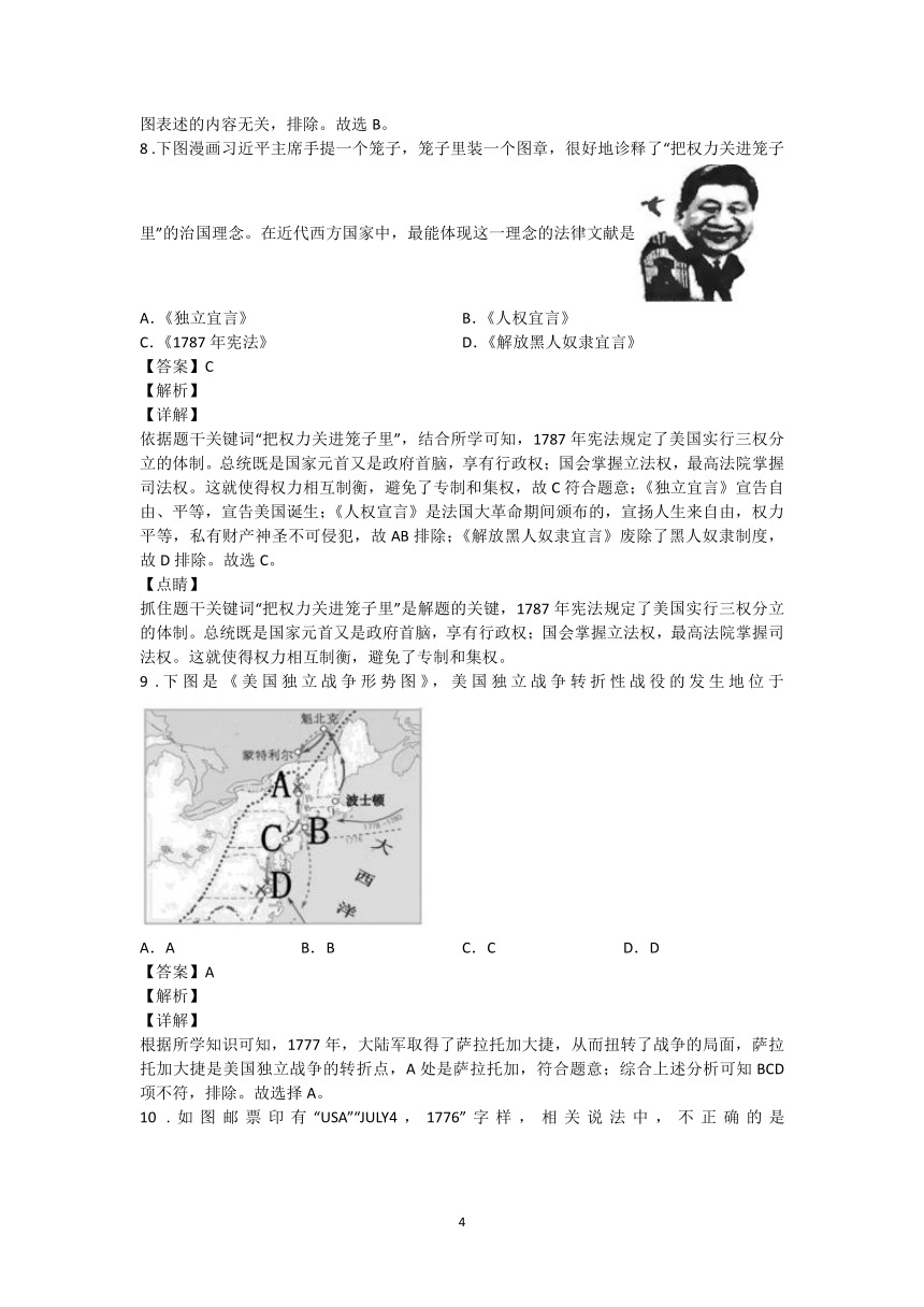 第18课 美国的独立  图表题专练（含解析）