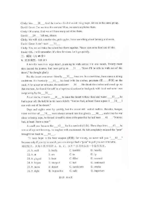 吉林省长春汽车经济技术开发区2019届中考预测（三）英语试题（扫描版含答案）